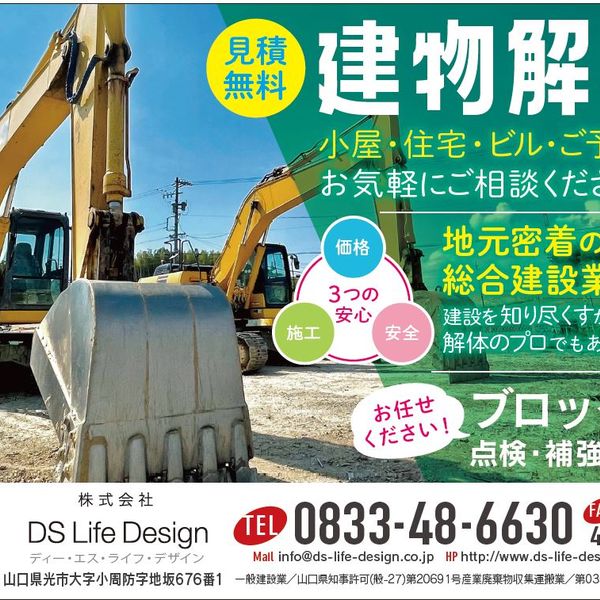 【建物解体】無料でお見積りを行っております